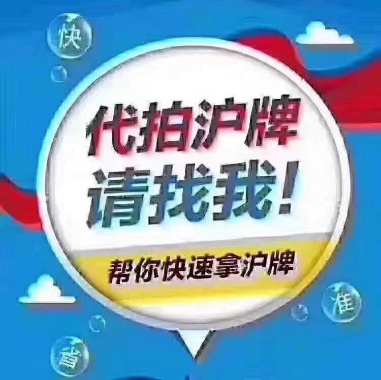 2020年5月上海拍牌时间是什么时候