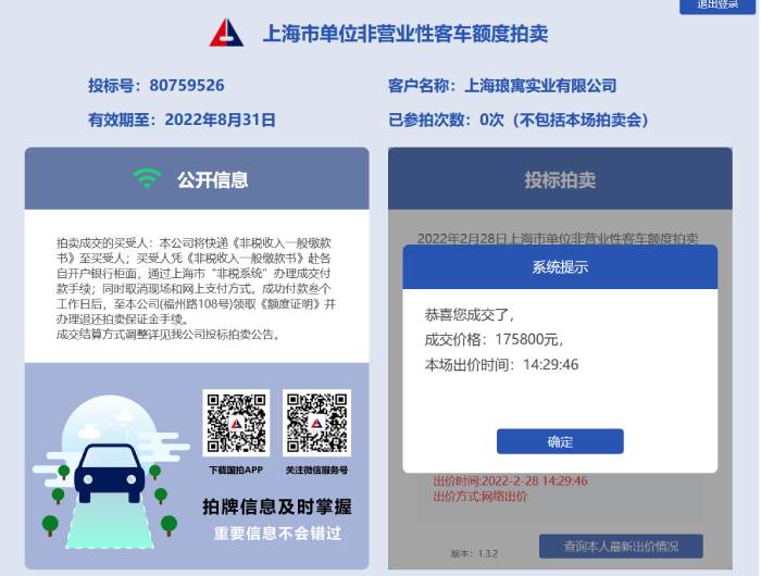 2022年2月上海公司牌照价格17.26万元，中标率约40%.jpg