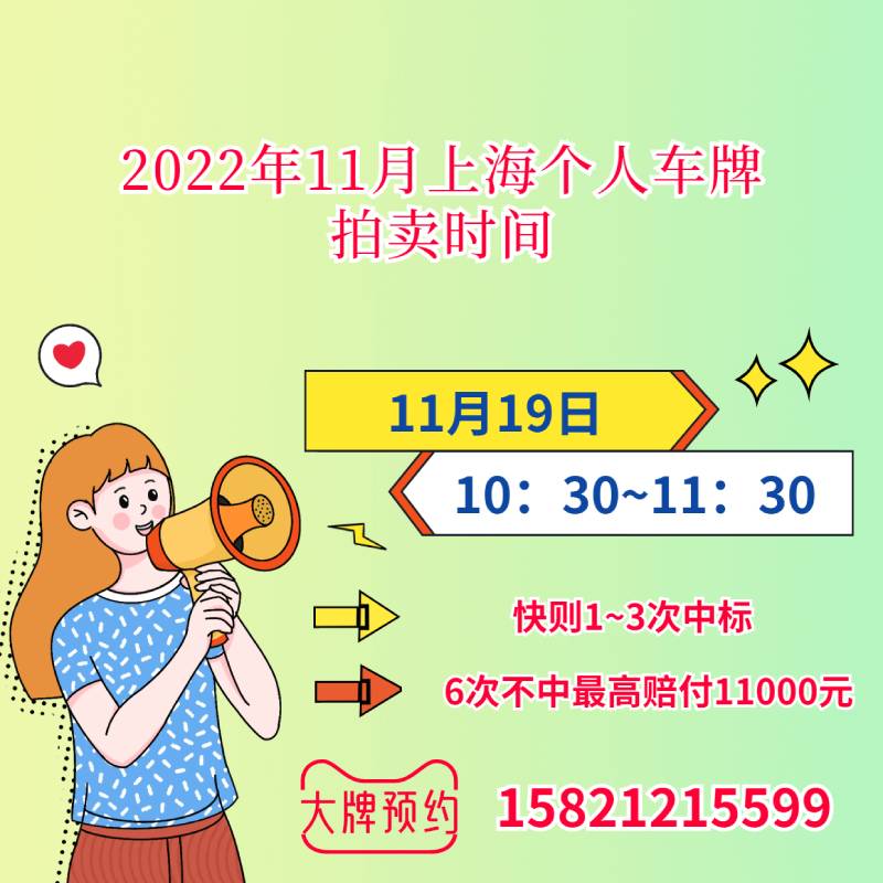 2022年11月上海个人车牌拍牌时间是哪天？